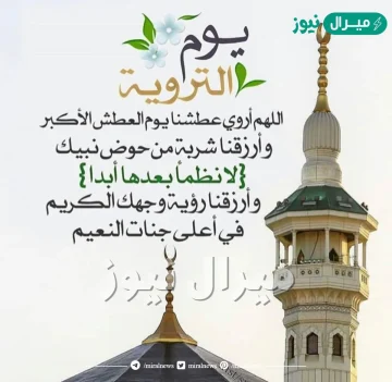 عبارات عن يوم الترويه