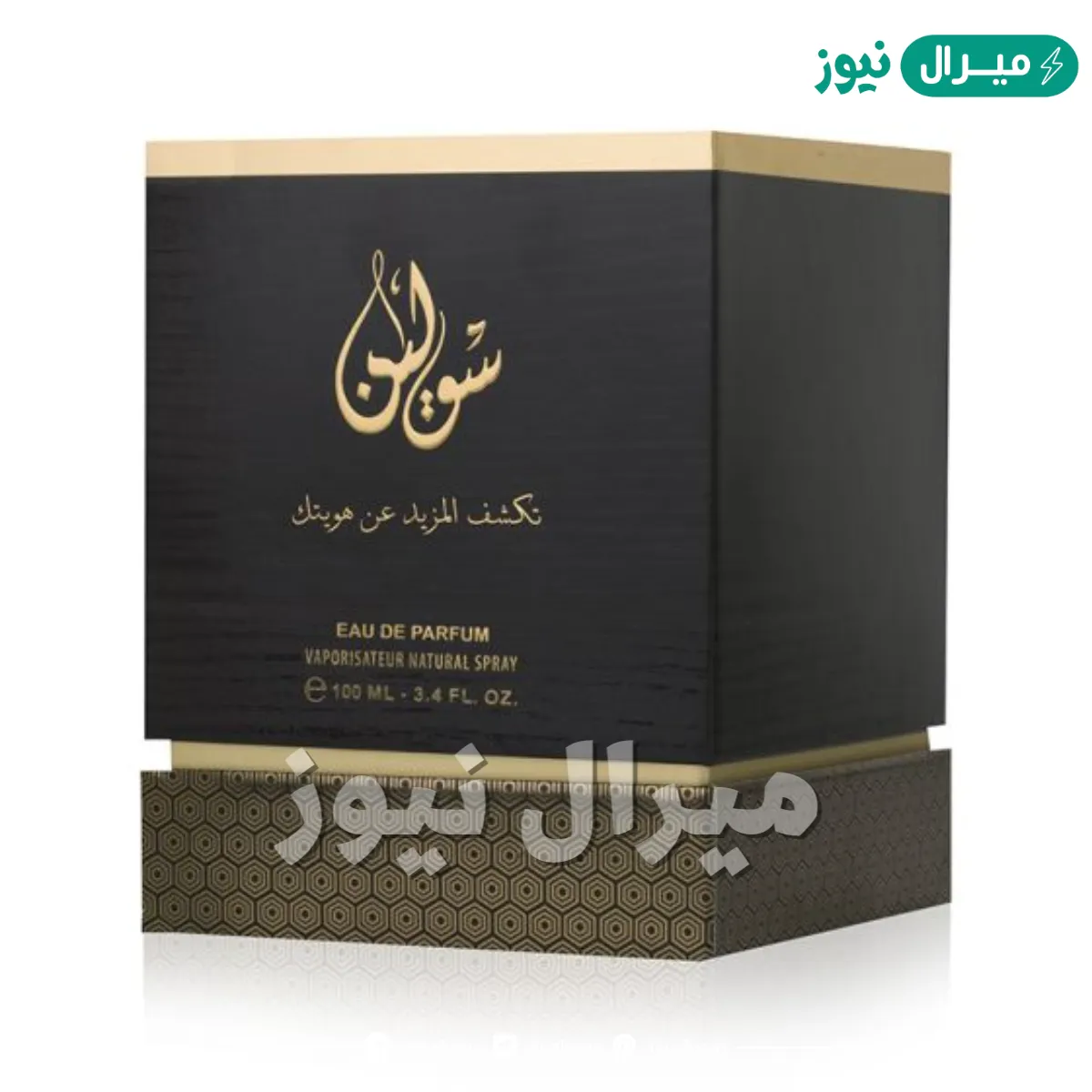 عطر سولين من الماجد