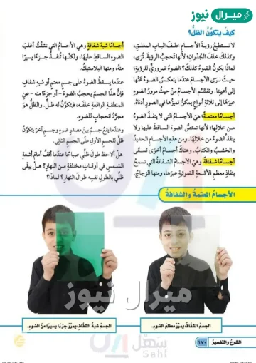 عندما يسقط الضوء على جسم معتم فإننا نرى اللون الذي الجسم