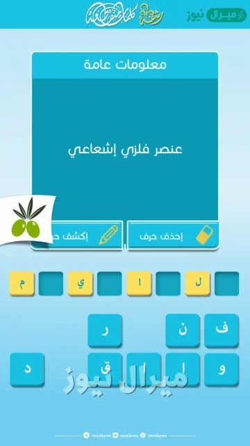 عنصر فلزي اشعاعي هو