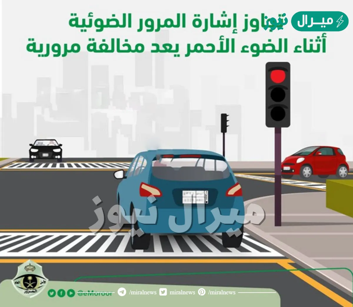 غرامة مخالفة قطع الاشارة بالسعودية