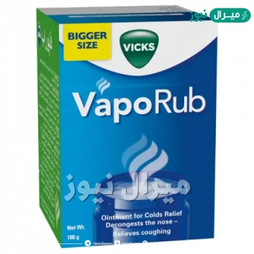 فابوراب Vaporub لعلاج حالات التهاب في الحلق أو الأنف
