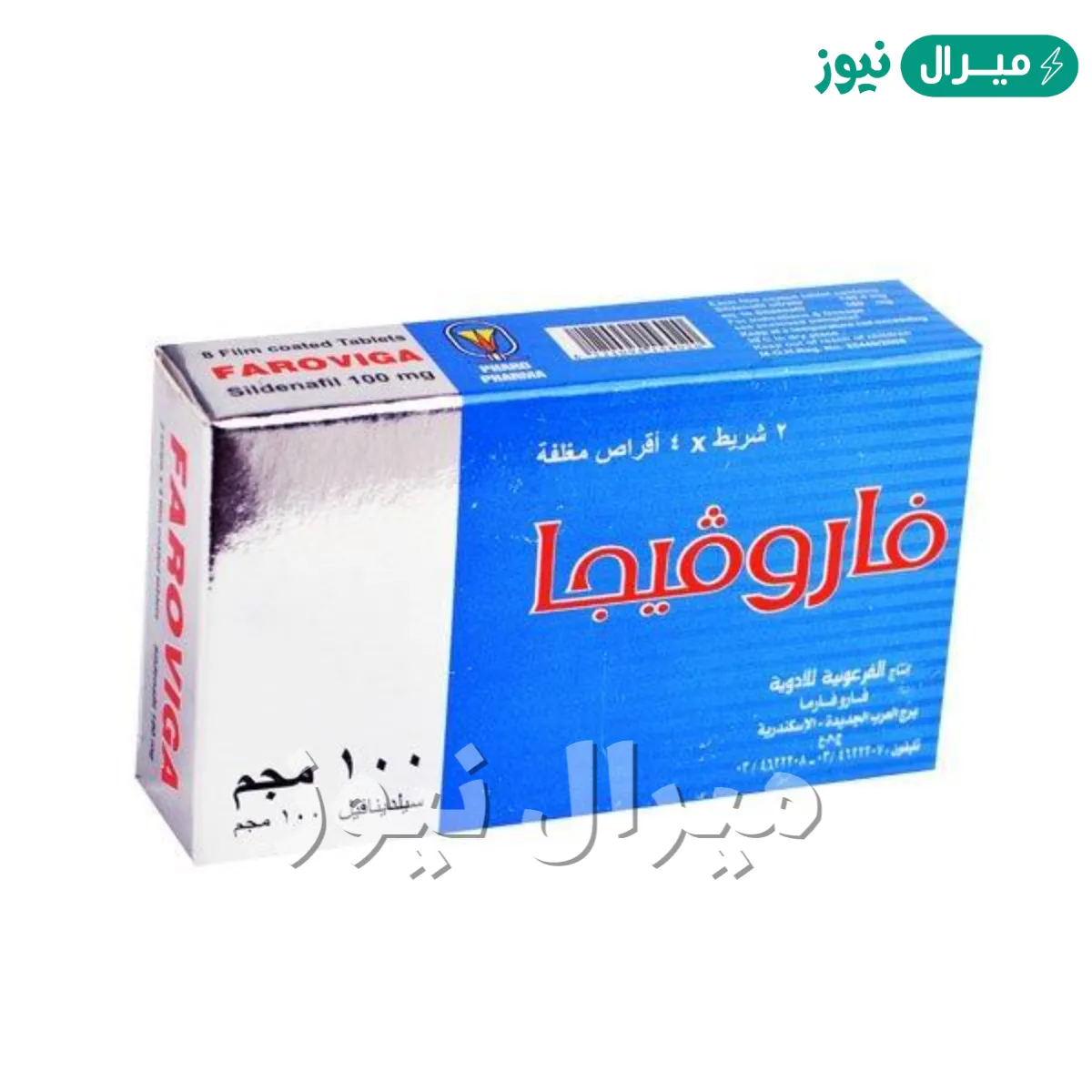 فاروفيجا Faroviga لعلاج مشاكل الرجال