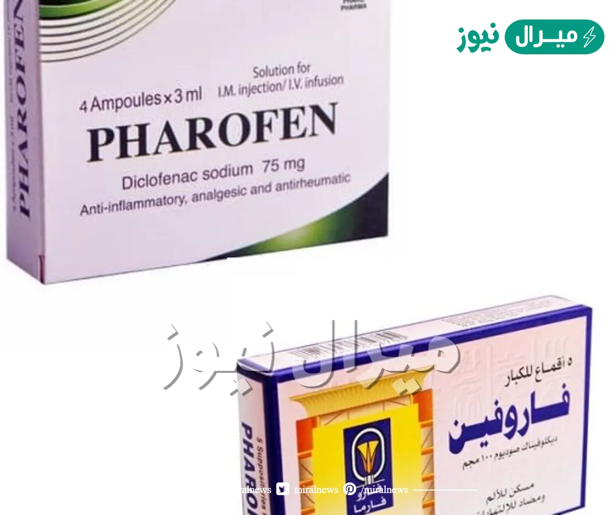 فاروفين Pharofen مسكن ألم ومضاد للروماتيزم