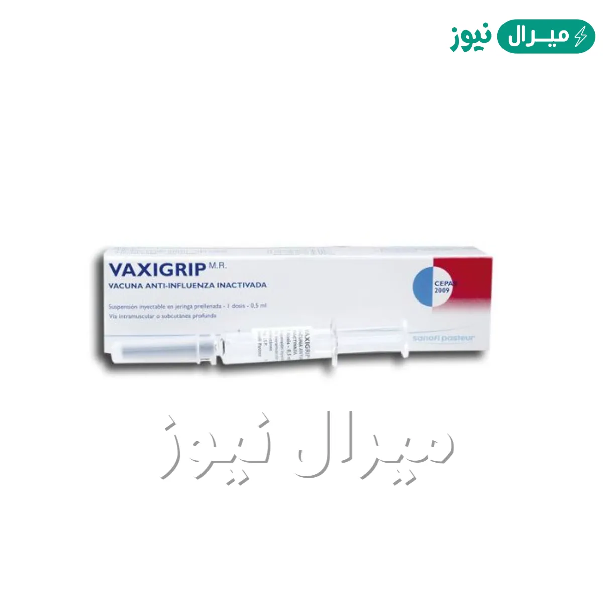 فاكسيجريب Vaxigrip للوقاية من نزلات البرد والإنفلونزا
