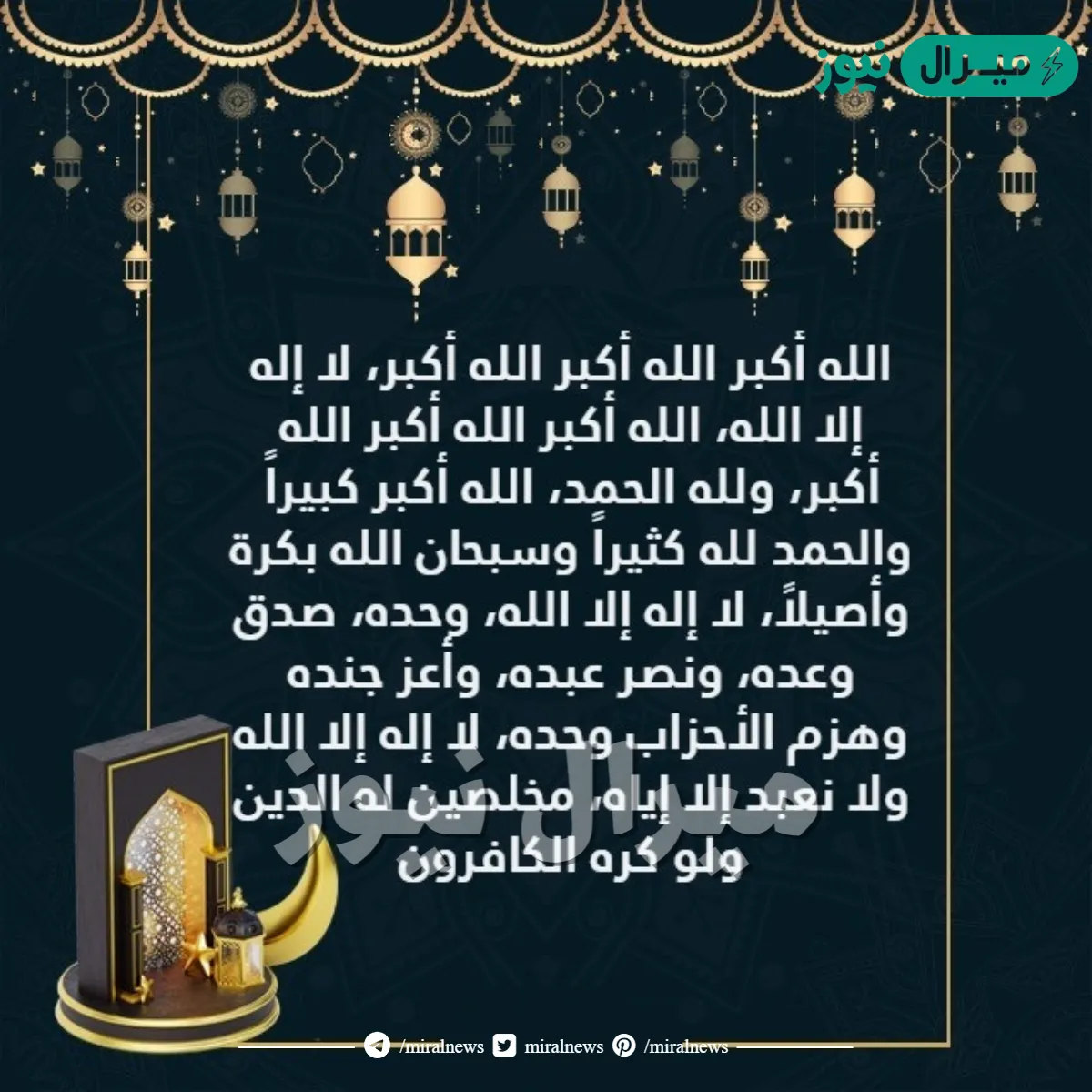 فضل التكبير في العشر من ذي الحجة