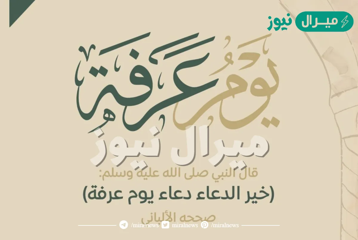 فضل دعاء يوم عرفة لغير الحاج