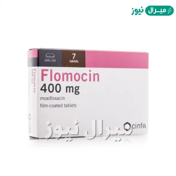 فلوكسابين Flaxopen مضاد حيوى مضاد للبكتريا والجراثيم