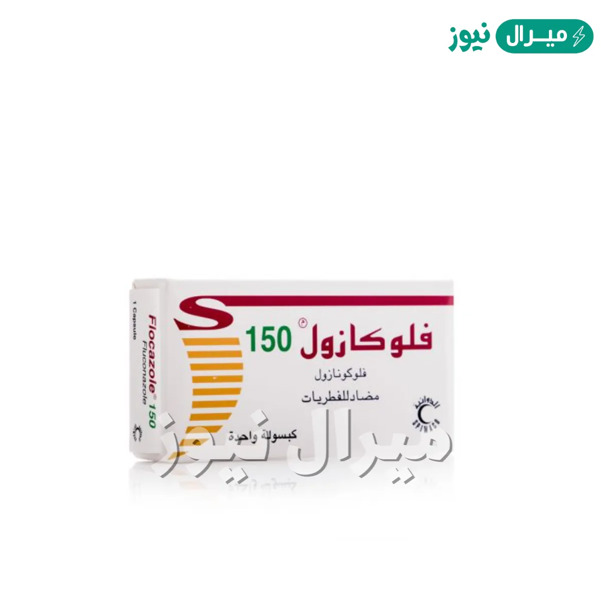 فلوكونازول Fluconazole دواء مُضاد للفطريات