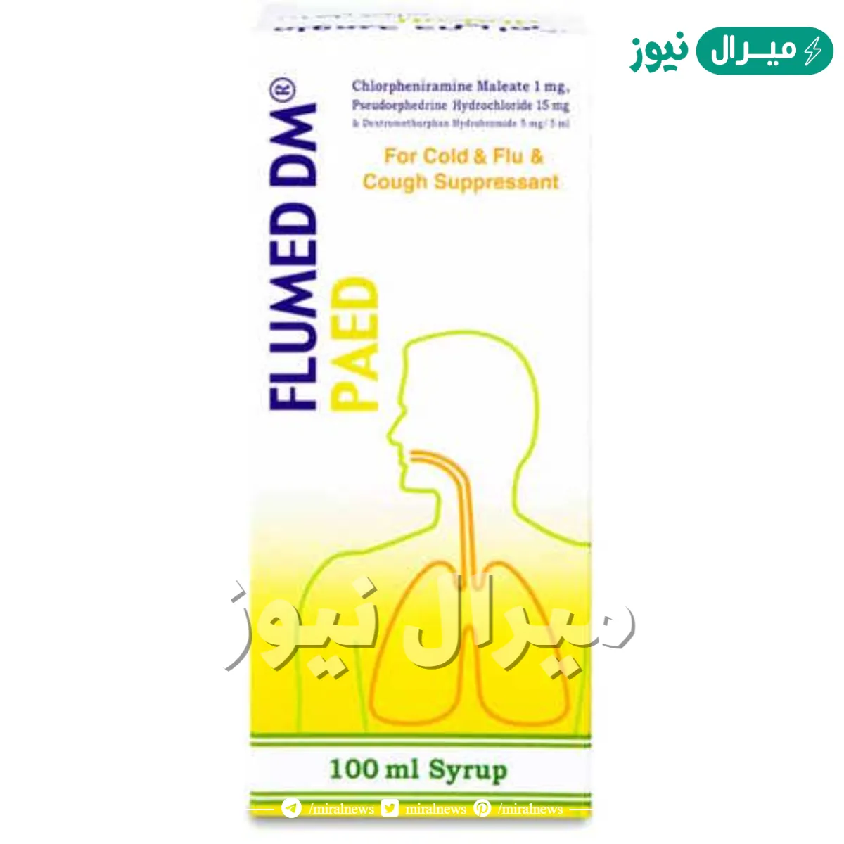 فلوميد Flumed لعلاج نزلات البرد والإنفلونزا