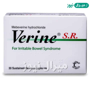 فيرين للقولون Verine دواعى الإستعمال والأثار الجانبية