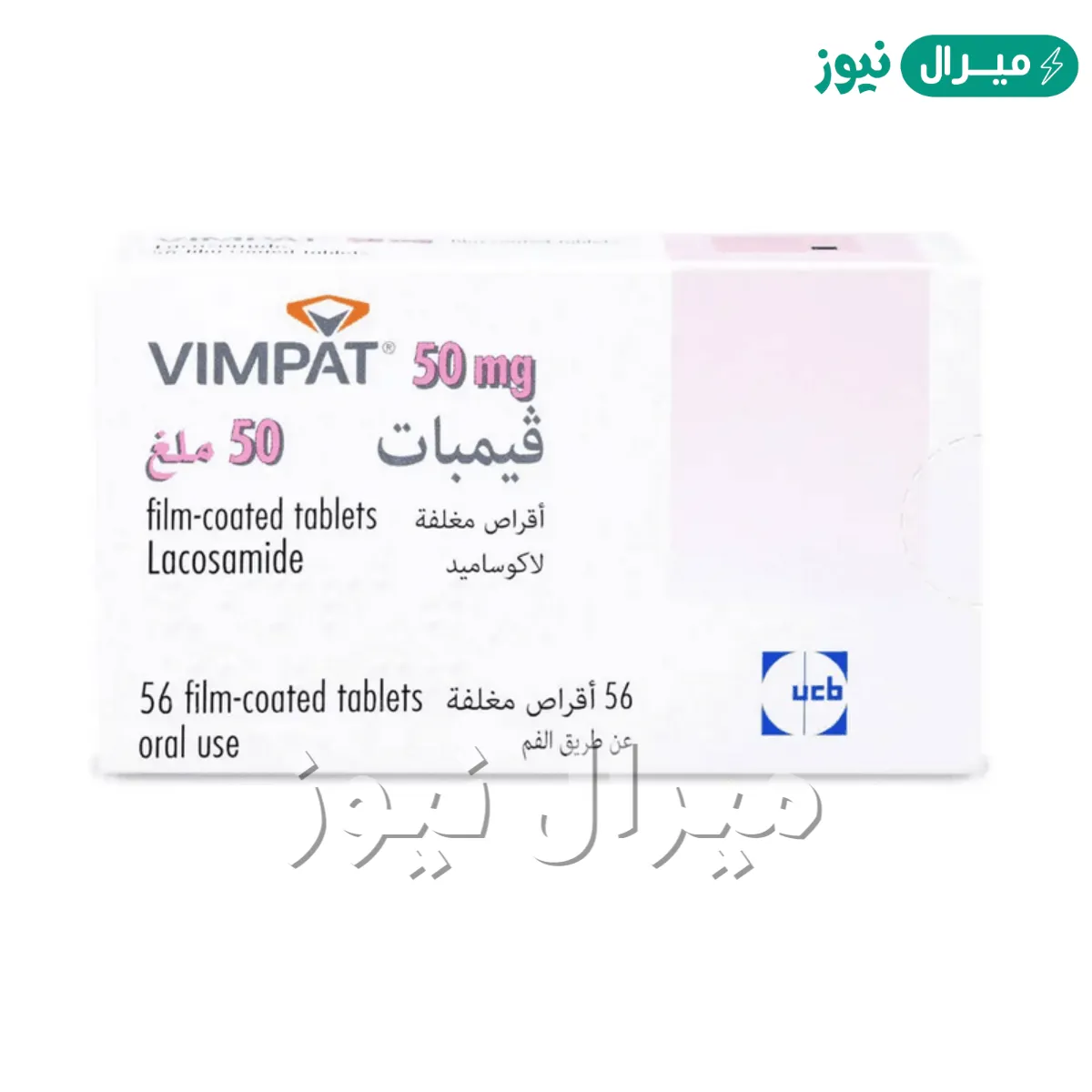 فيمبات Vimpat لعلاج الإعتلال العصبي لمرضى السكري