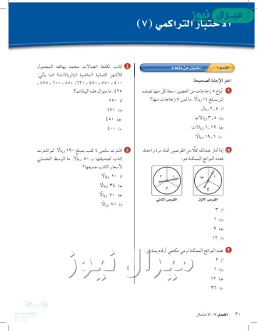 قرصا المؤشرين أدناه يداران مرة واحدة و تحدد النتائج الظاهرة عليهما كيفية تحرك قطعة اللاعب على لوحة الألعاب، فإذا كان مروان يحصل على لعبة إضافية لدى توقف مؤشر أحد القرصين عند اللون الأخضر أو الأبيض،فما احتمال حصول مروان على لعبة إضافية؟