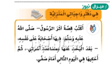 قصة ايثار الرسول اصحابه على نفسه