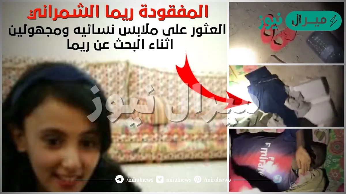 قصة ريما الشمراني