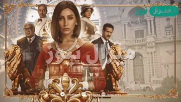 قصة مسلسل قصر النيل كاملة