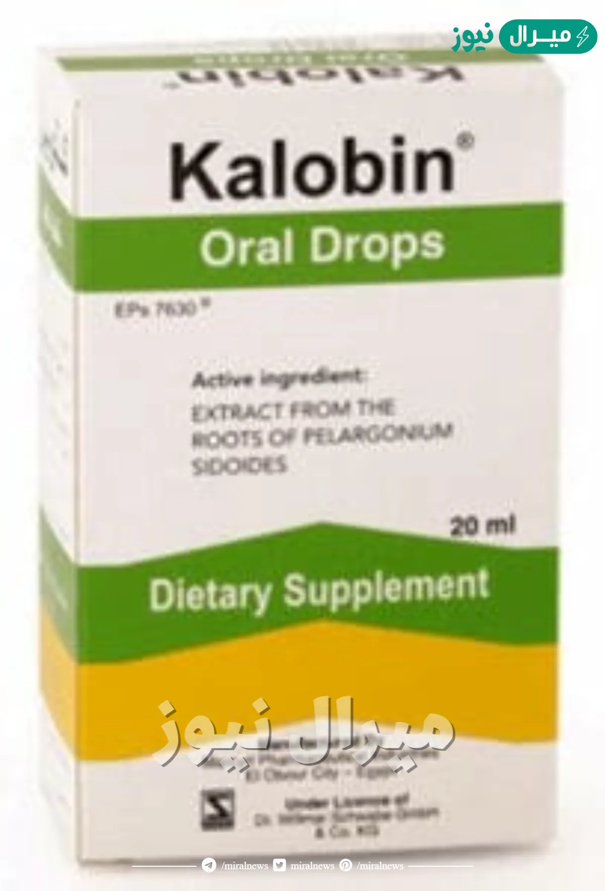 كالوبين Kalobin نقط مكمل غذائى لتحسين وظائف الشعب الهوائية