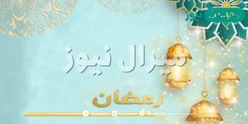 كتابة اسم على تهنئة رمضان