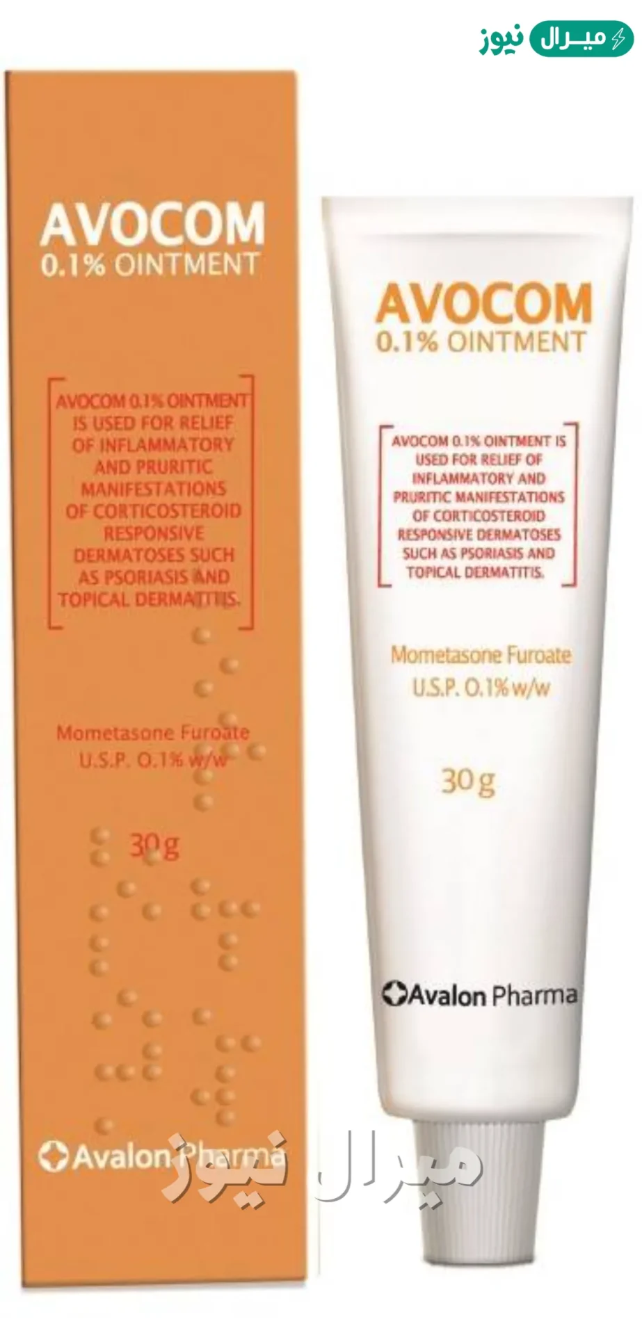 كريم أفوكوم Avocom Cream للفطريات والالتهابات الجلدية
