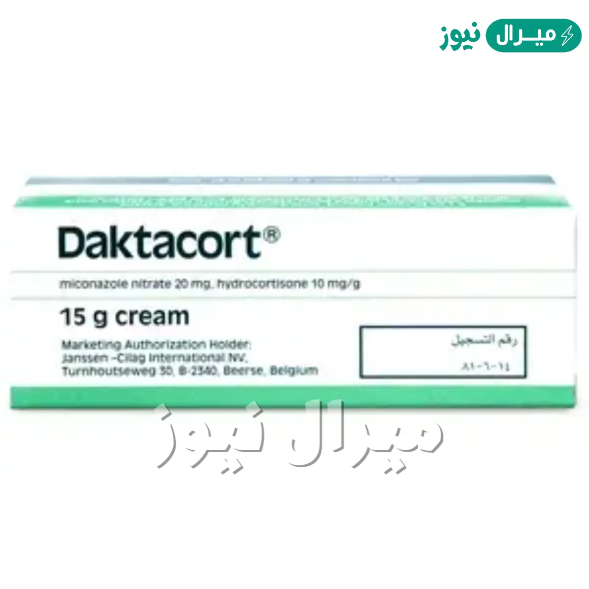 كريم دكتاكورت Daktacort لعلاج عدوي الجلد