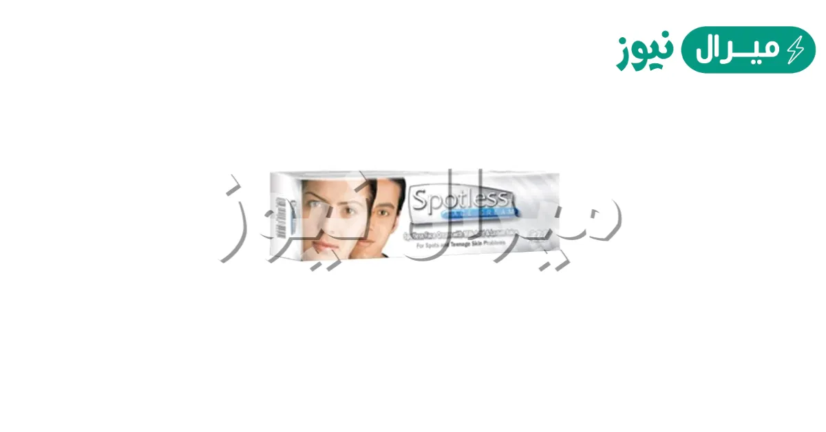 كريم سبوتلس Spotless Cream لتفتيح البشرة