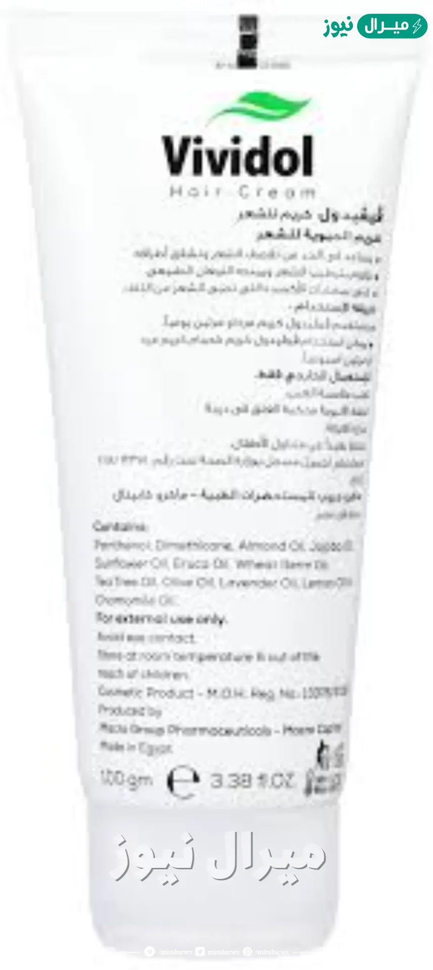 كريم فيفيدول Vividol Hair Cream للشعر لتنعيمه ومنع تساقطه
