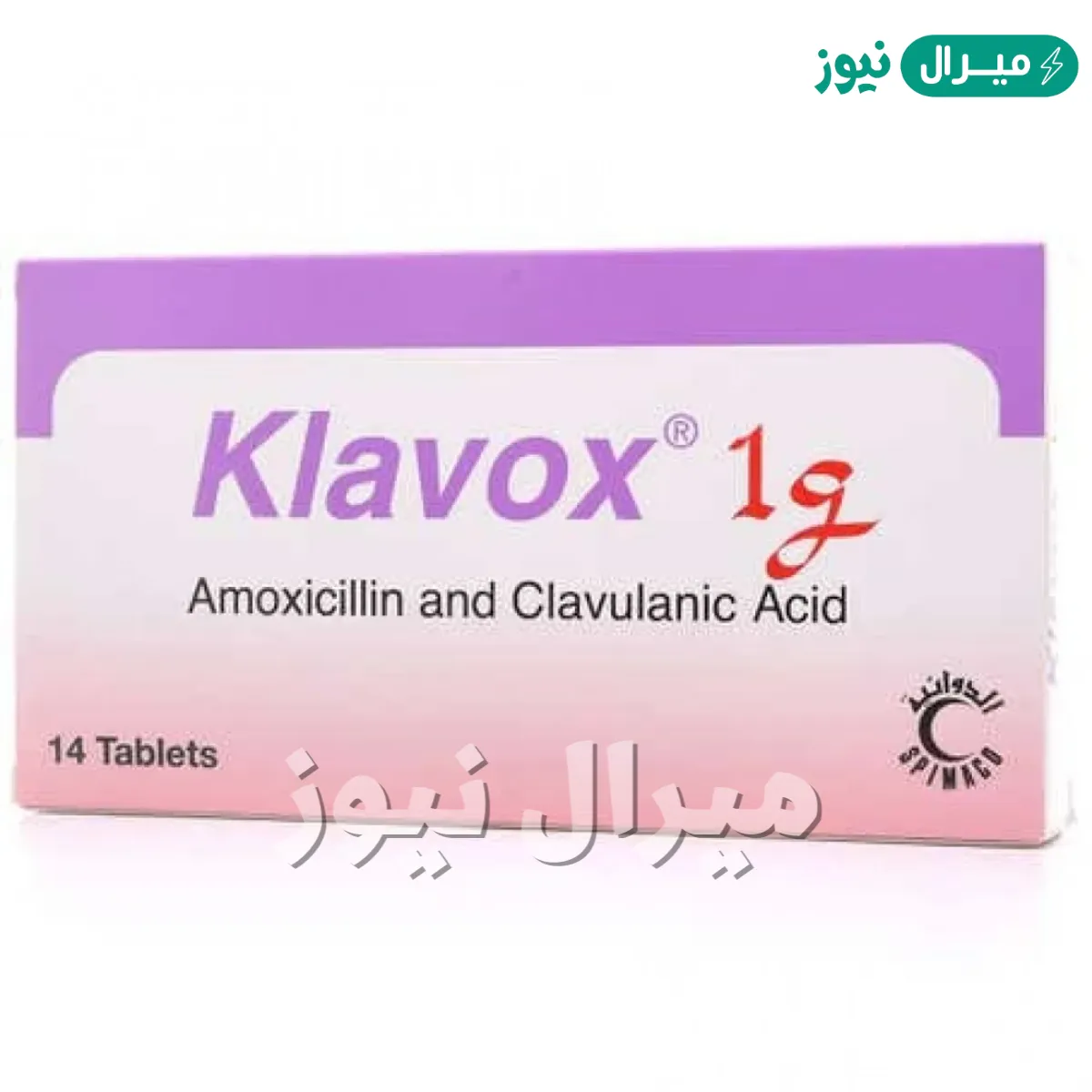 كلافوكس Klavox مضاد حيوي لعلاج المغص و الإسهال