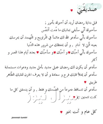 كلام لصديقتي عن رمضان تويتر