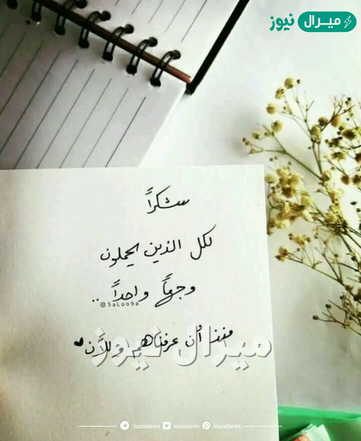 كلمات شكر لمن وقف معي