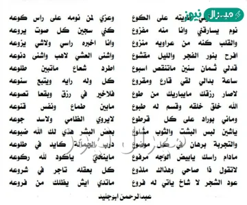 كلمات شيلة البارحة نومي على مشة الكوع