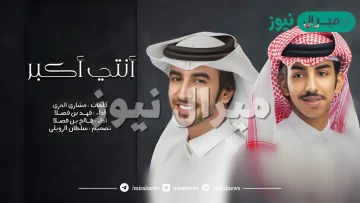 كلمات شيلة انتي اكبر فهد بن فصلا