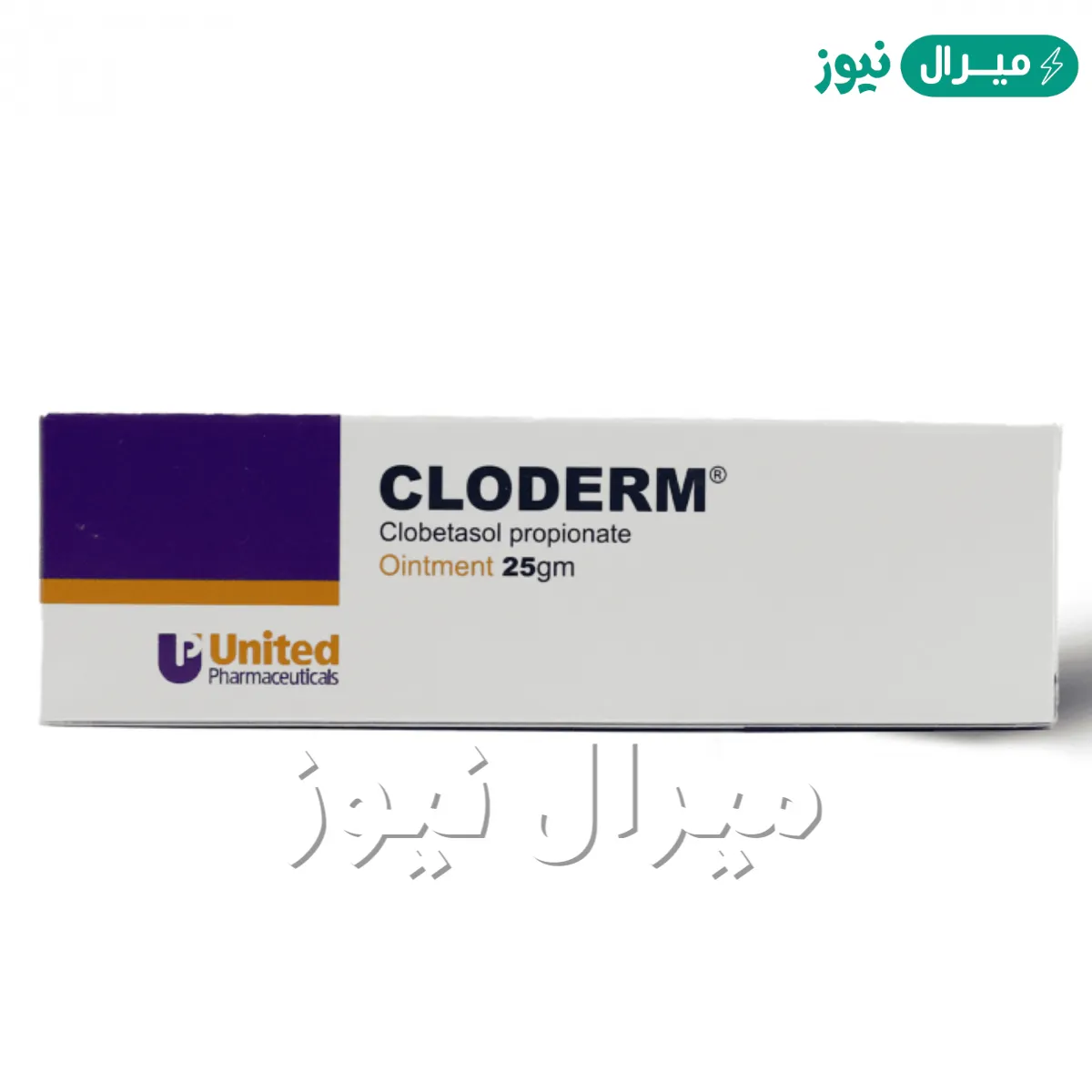 كلوديرم Cloderm لعلاج الالتهابات الجلدية