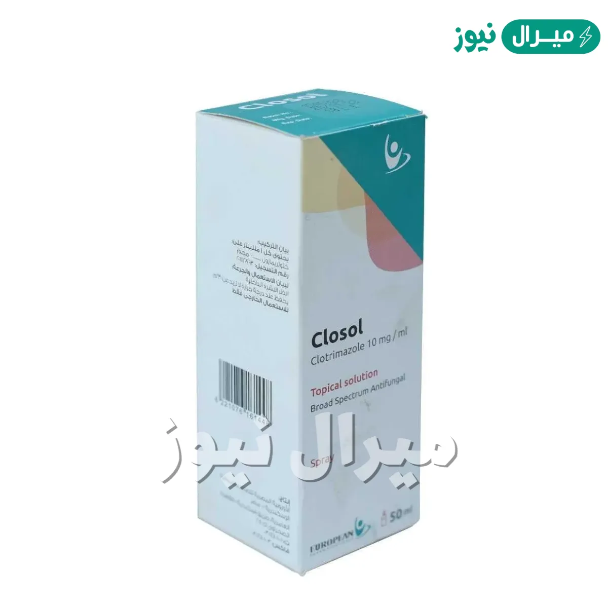 كلوسول Closol بخاخ مضاد للفطريات