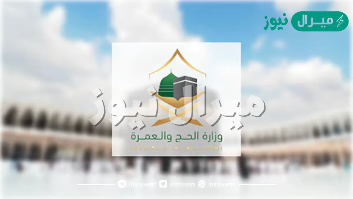 كم سعر تصريح الحج للسعوديين