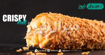 كم سعر كرسبي رول الطازج