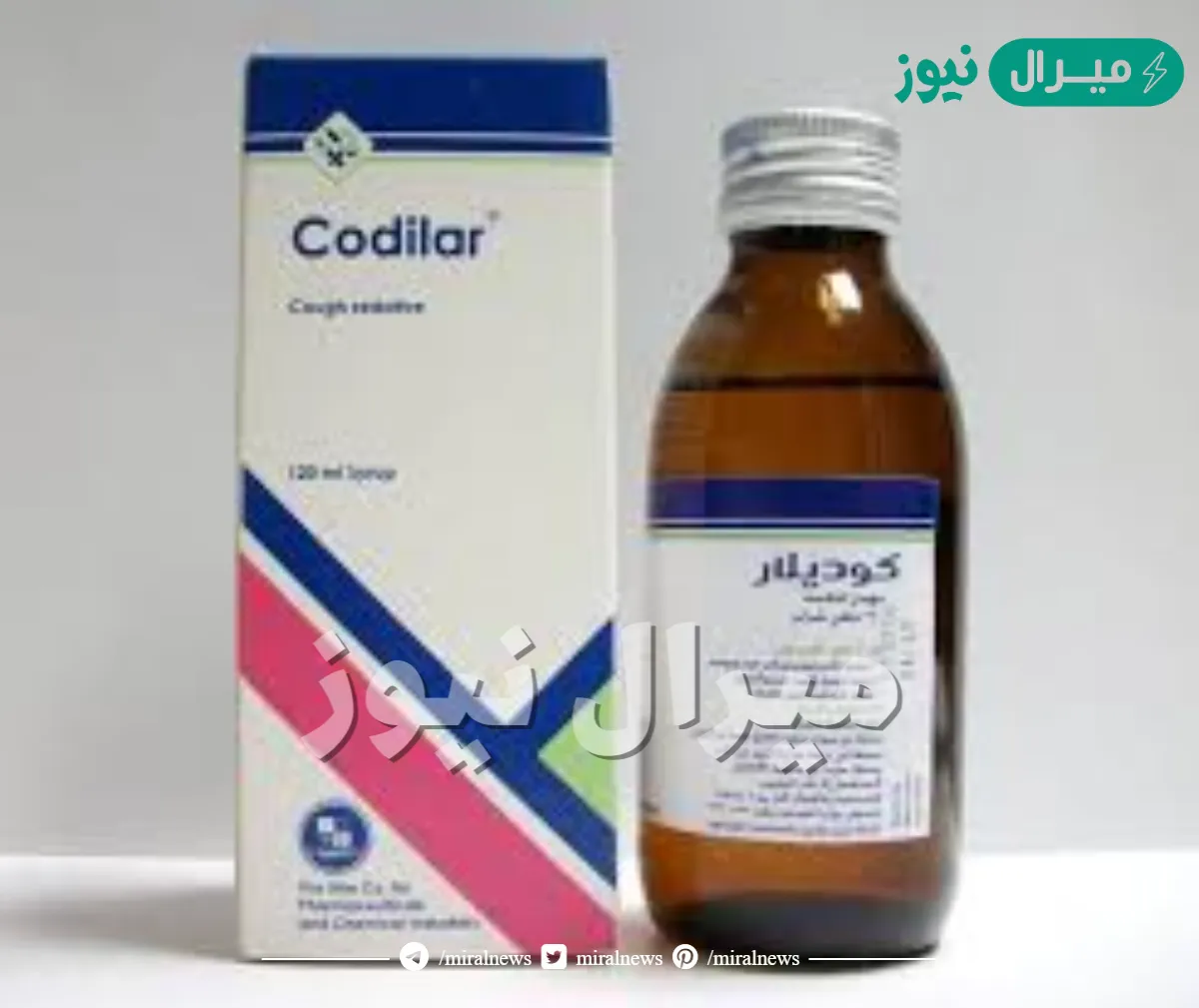 كوديلار Colidar شراب لعلاج الكحة الجافة