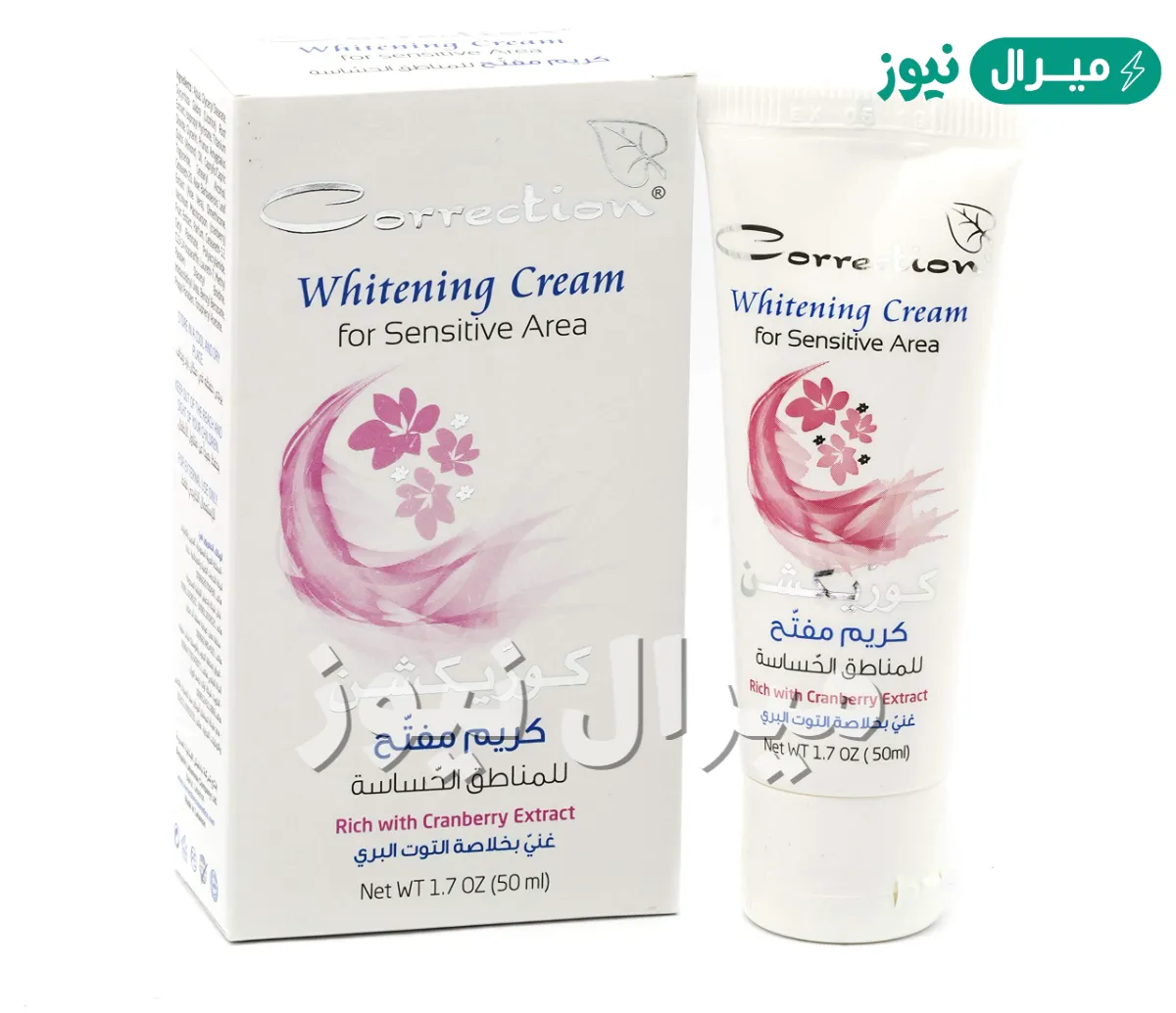 كوريكشن كريم Correction Cream لتفتيح البشرة