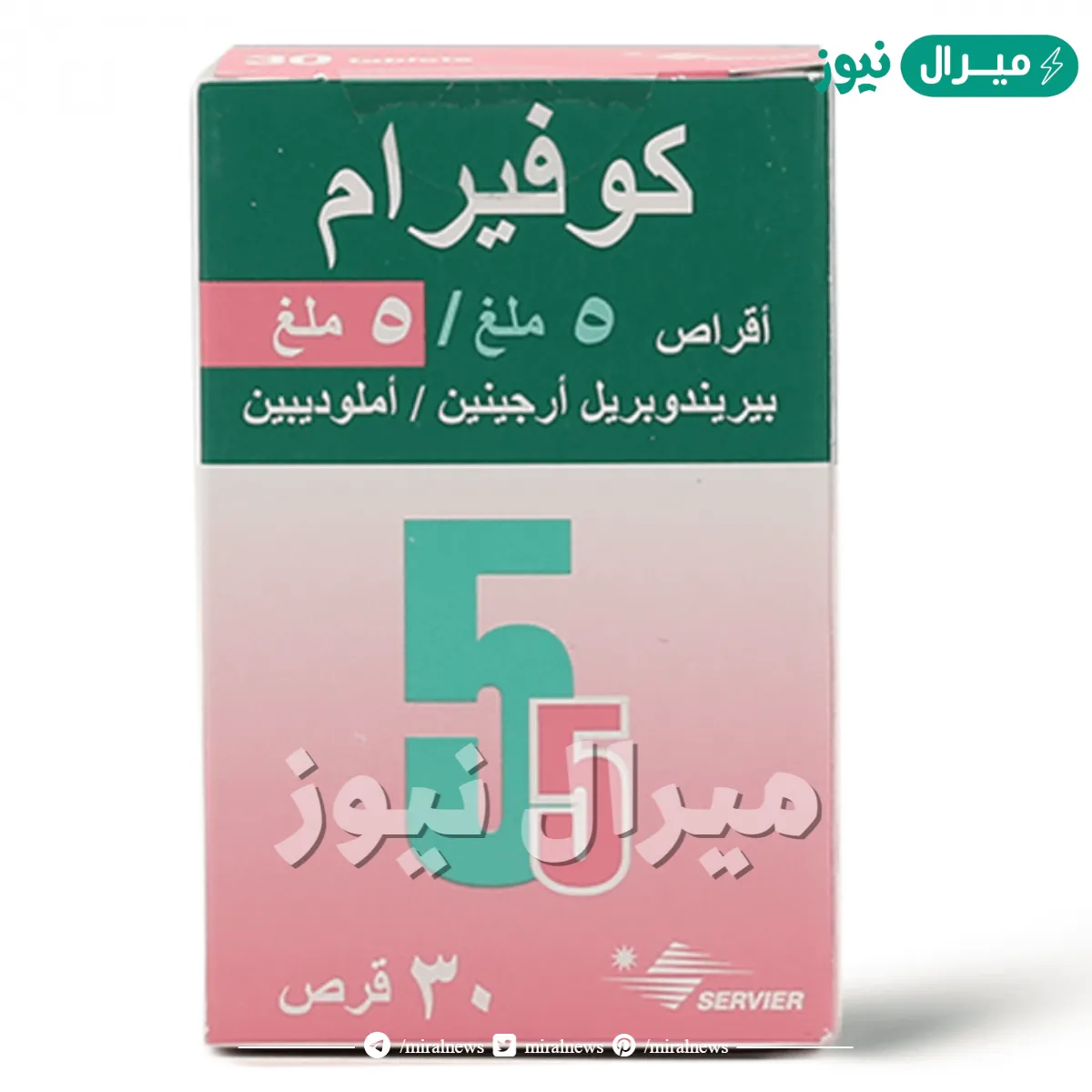 كوفيرام Coveram أقراص لعلاج ضغط الدم المرتفع