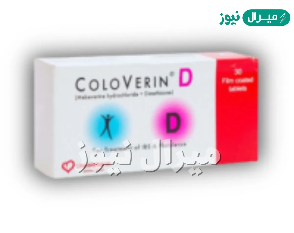 كولوفيرين Coloverin لعلاج القولون والجهاز الهضمي