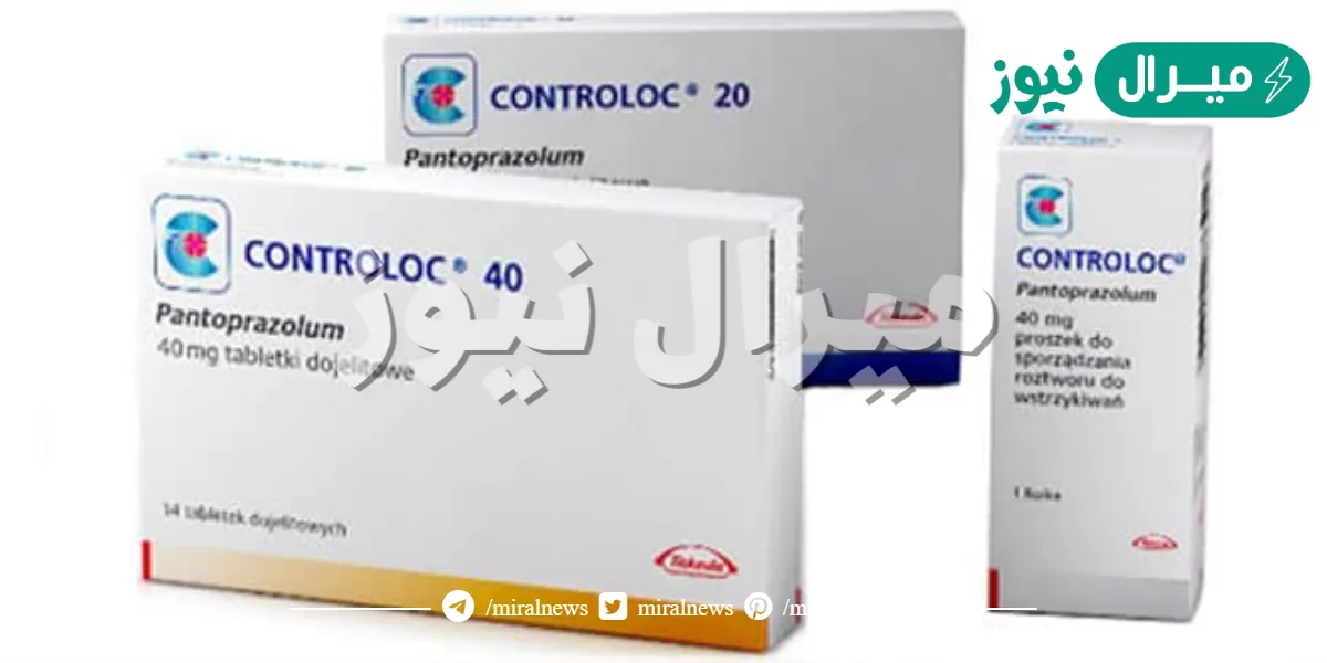 كونترولوك Controlc دواء لعلاج قرحة المعدة