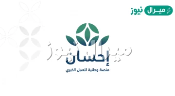 كيف اتبرع عن شخص في منصة احسان
