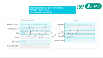 كيف اسوي عنوان وطني بالخطوات الكاملة