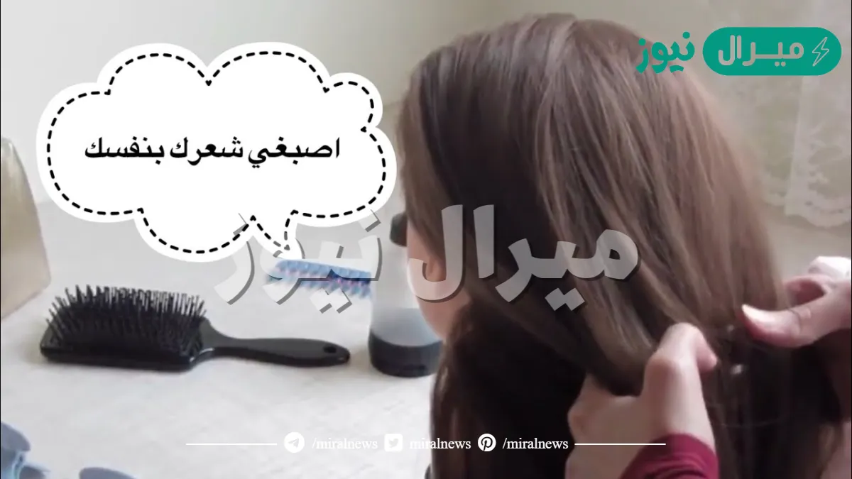 كيف اصبغ شعري بالبيت