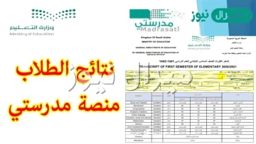كيف اطلع الشهاده من منصة مدرستي