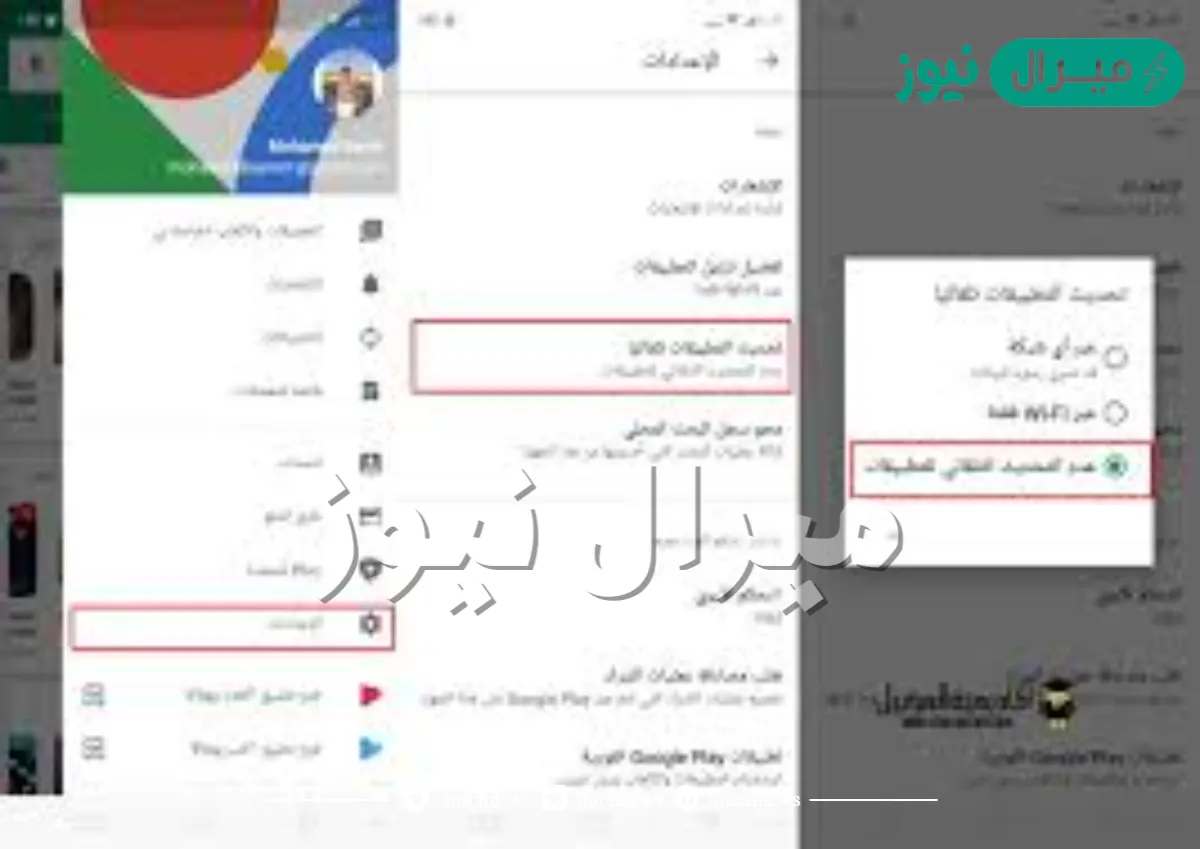 كيف اوقف التحديث التلقائي للتطبيقات
