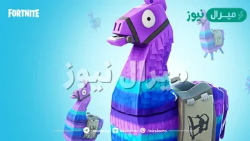 كيف تصير لاما في فورت نايت