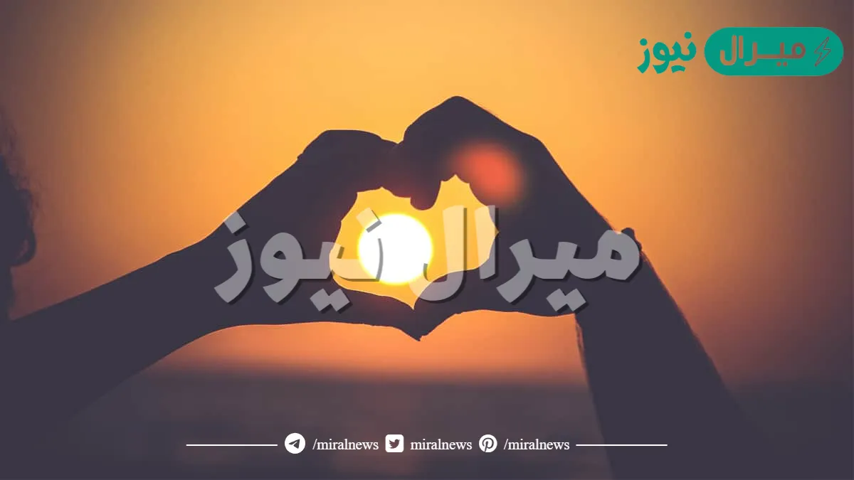 كيف تعرف ان الشخص يحبك .. ما هي العلامات التي تدل على أن شخص يحبك؟
