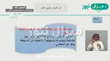 كيف يفتح الايمان باليوم الاخر باب الرجاء والخوف لدى المسلم