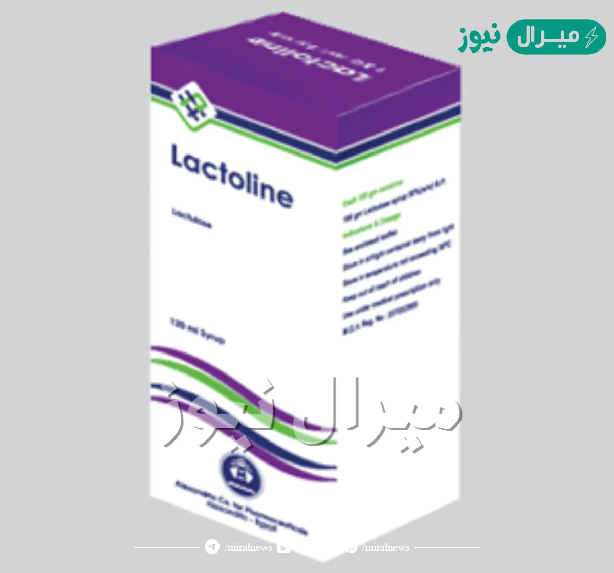 لاكتولين Lactoline شراب لعلاج الإمساك