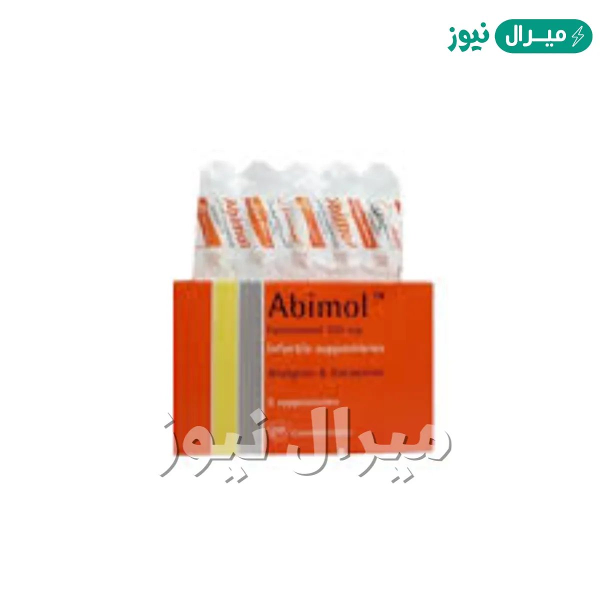 لبوس ابيمول للأطفال Abimol لعلاج الحرارة و تسكين الألام